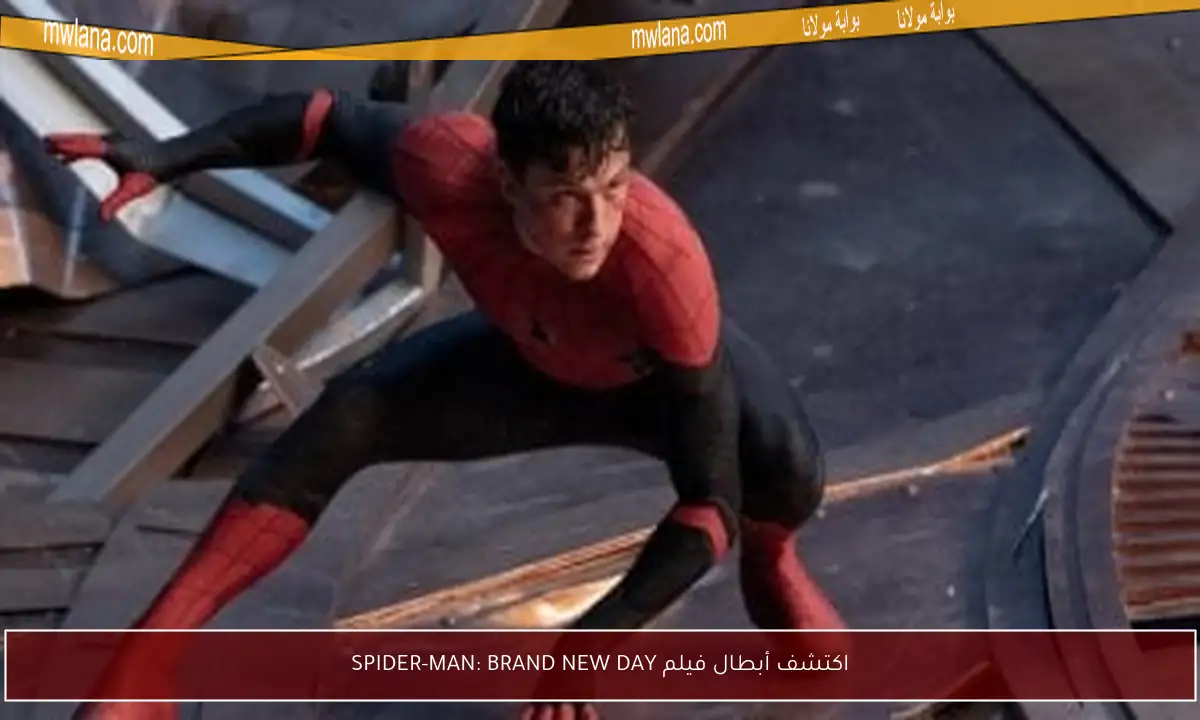اكتشف أبطال فيلم SPIDER-MAN: BRAND NEW DAY