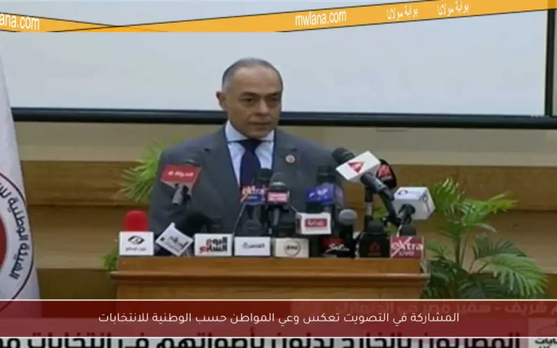 المشاركة في التصويت تعكس وعي المواطن حسب الوطنية للانتخابات