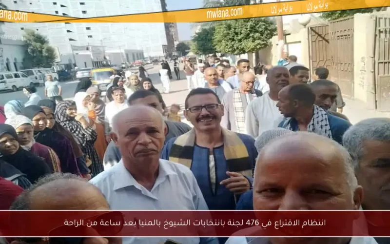 انتظام الاقتراع في 476 لجنة بانتخابات الشيوخ بالمنيا بعد ساعة من الراحة