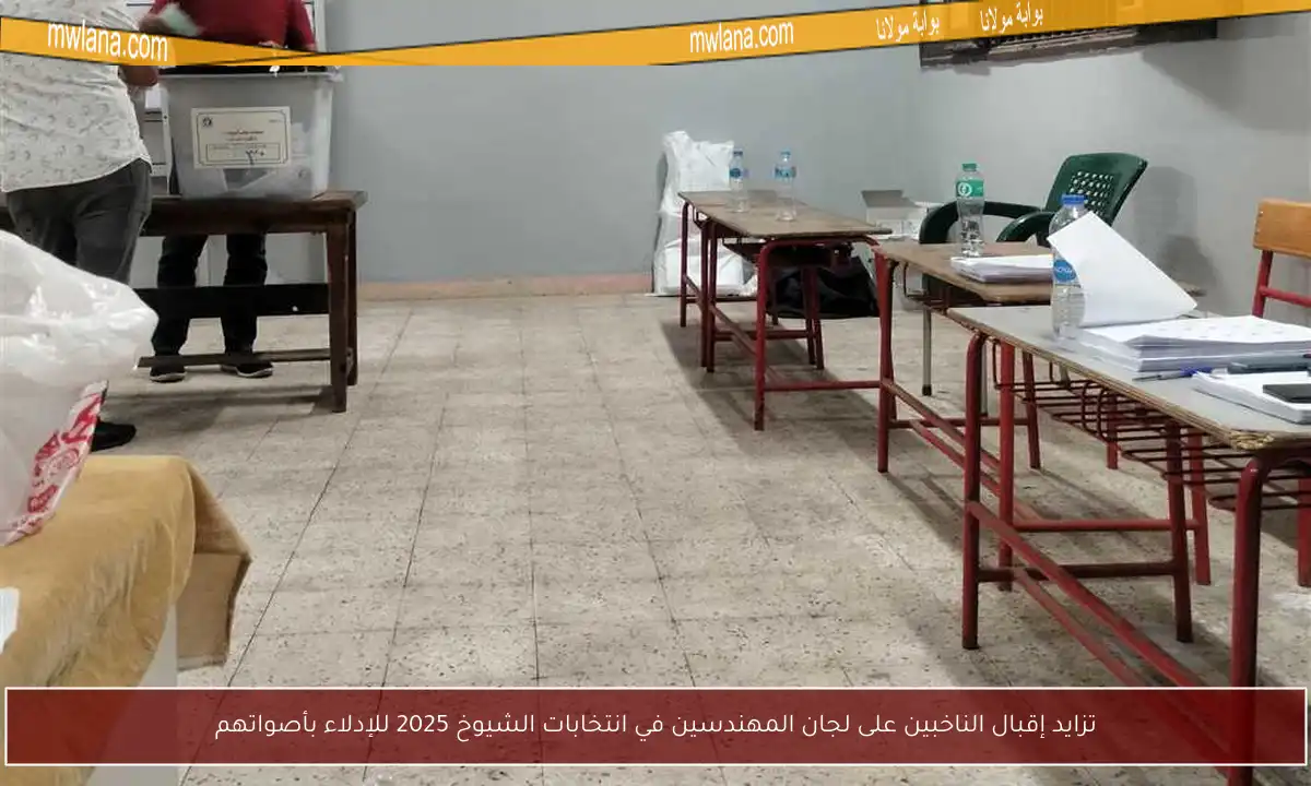 تزايد إقبال الناخبين على لجان المهندسين في انتخابات الشيوخ 2025 للإدلاء بأصواتهم