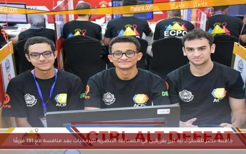 جامعة مصر للمعلوماتية تبرز بفريقين في المسابقة المصرية للبرمجيات بعد منافسة مع 191 فريقًا