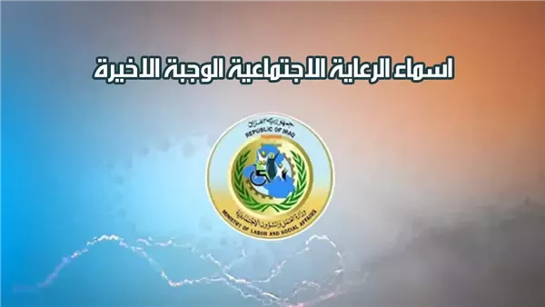 umbrella .. الاستعلام عن اسماء الرعاية الاجتماعية عبر منصة مظلتي 2025