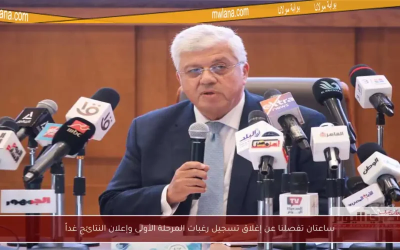 ساعتان تفصلنا عن إغلاق تسجيل رغبات المرحلة الأولى وإعلان النتائج غداً