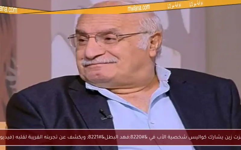 عزت زين يشارك كواليس شخصية الأب في “فهد البطل” ويكشف عن تجربته القريبة لقلبه (فيديو)