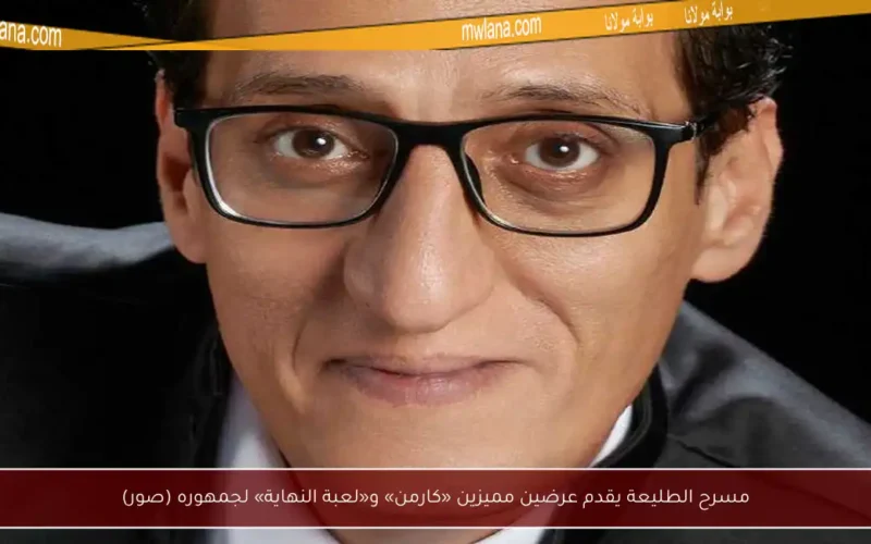 مسرح الطليعة يقدم عرضين مميزين «كارمن» و«لعبة النهاية» لجمهوره (صور)