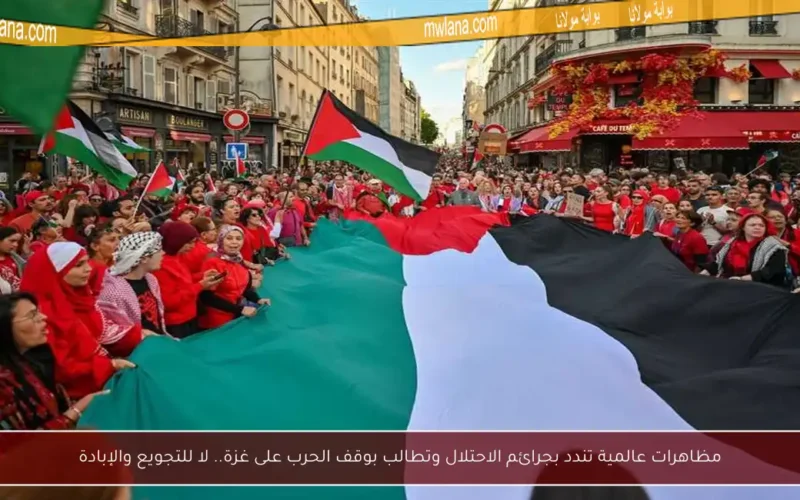 مظاهرات عالمية تندد بجرائم الاحتلال وتطالب بوقف الحرب على غزة.. لا للتجويع والإبادة