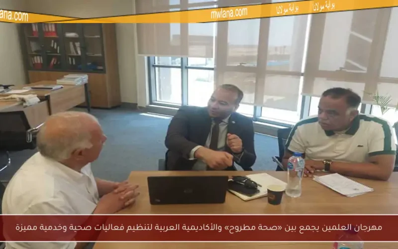 مهرجان العلمين يجمع بين «صحة مطروح» والأكاديمية العربية لتنظيم فعاليات صحية وخدمية مميزة