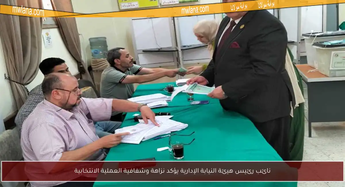 نائب رئيس هيئة النيابة الإدارية يؤكد نزاهة وشفافية العملية الانتخابية
