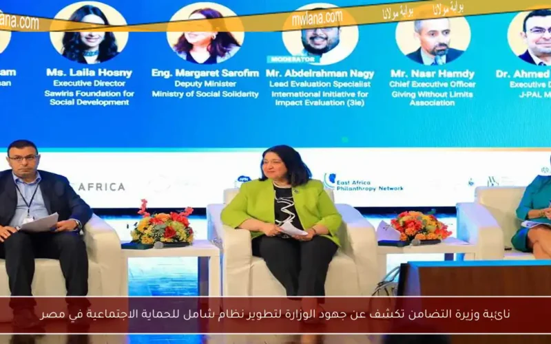 نائبة وزيرة التضامن تكشف عن جهود الوزارة لتطوير نظام شامل للحماية الاجتماعية في مصر