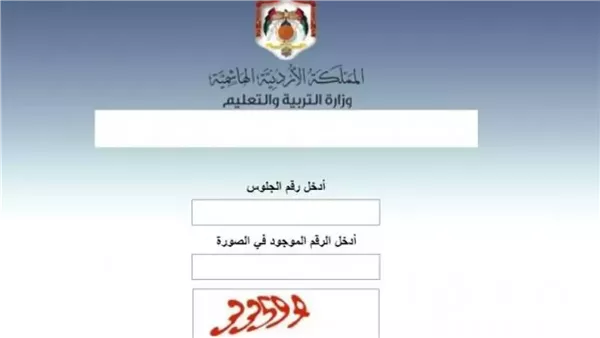 نتيجتك هُنا رسمياً PDF نتائج التوجيهي الأردن 2025 عبر tawjihi.jo بالاسم ورقم الجلوس موقع توجيهي jo