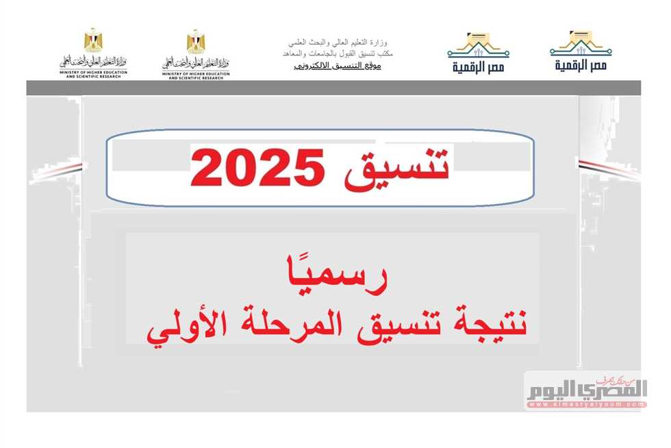 نتائج المرحلة الأولى 2025 وكليات طب الأسنان.. اكتشف الحدود الدنيا للتسجيل الآن!