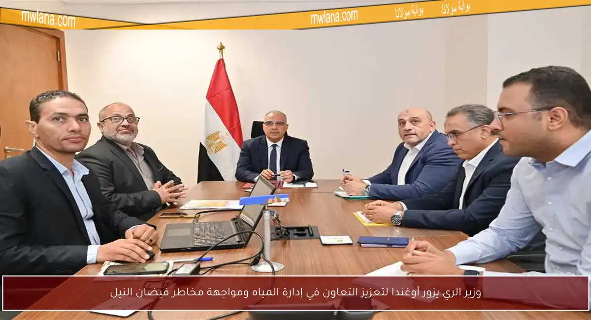 وزير الري يزور أوغندا لتعزيز التعاون في إدارة المياه ومواجهة مخاطر فيضان النيل
